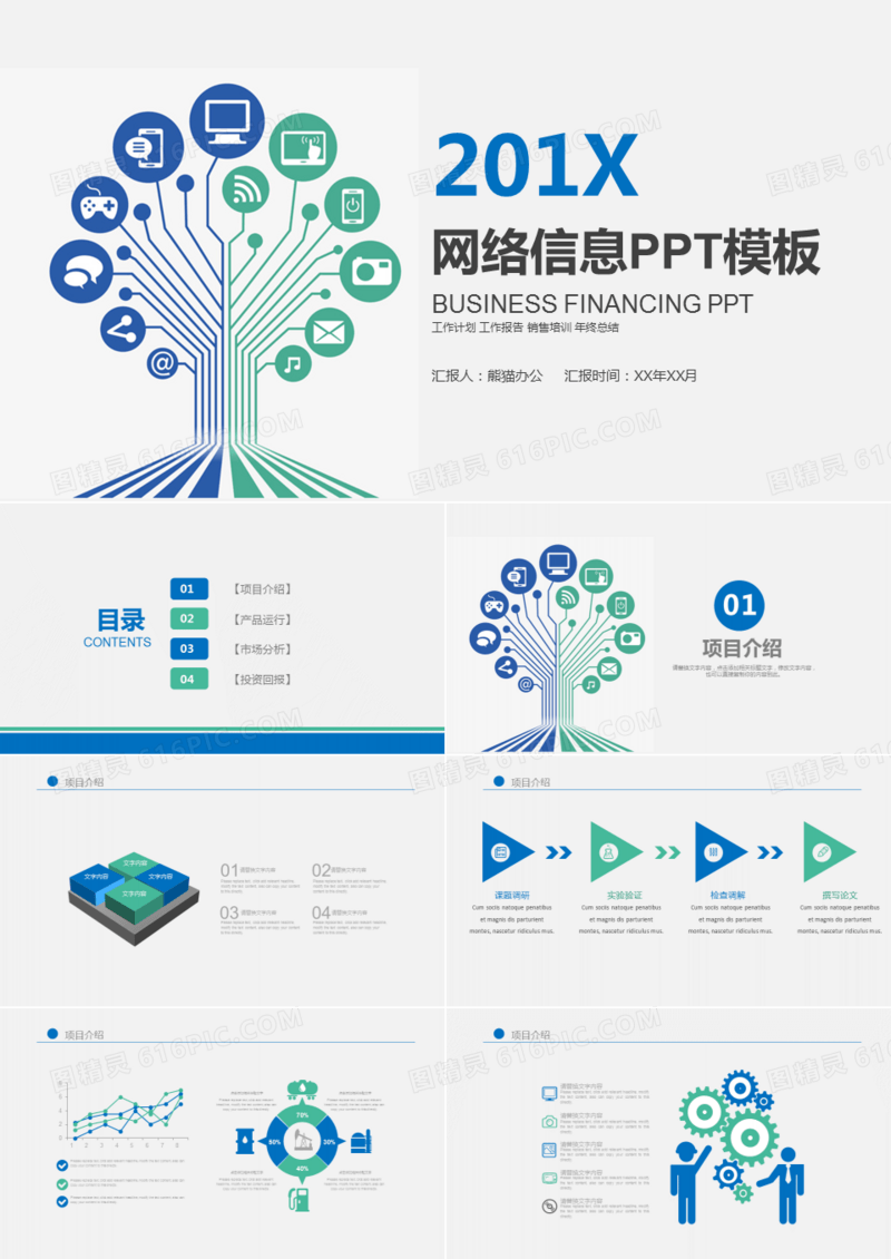 互联网金融网络信息PPT模板