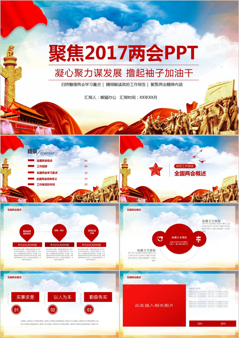 聚焦两会政府工作报告解读PPT模板