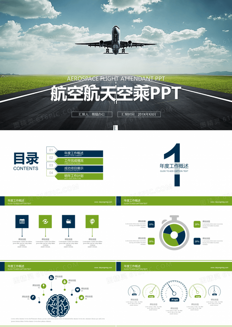 航空航天空乘运输物流PPT模版