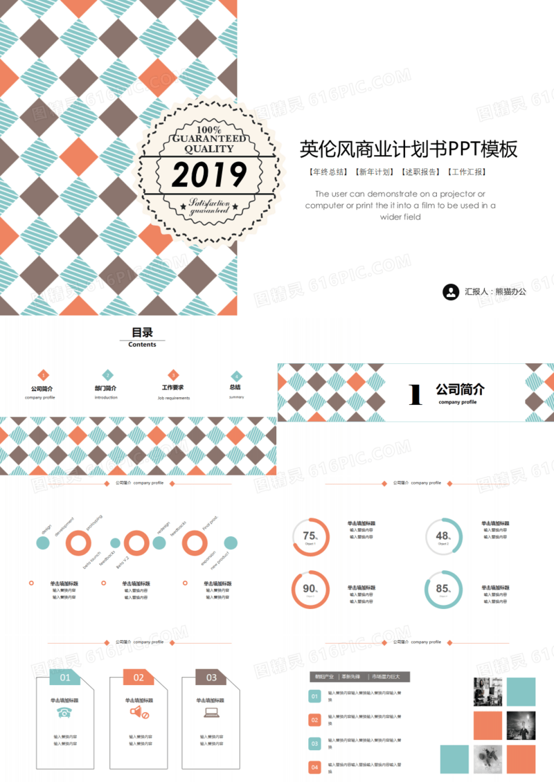 英伦风商业计划书企业会议通用PPT模板