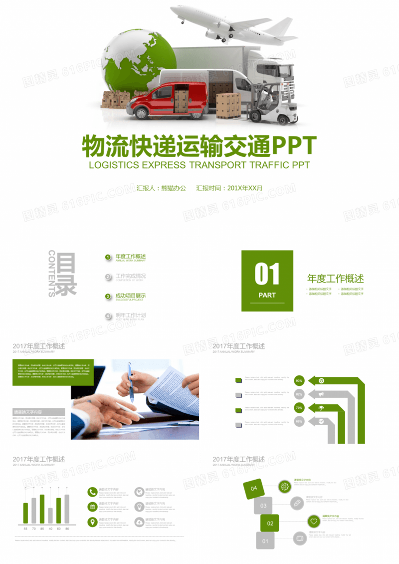 灰绿色物流快递交通智能运输托运PPT模版