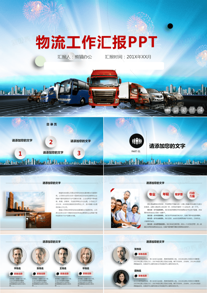 微立体完整框架物流行业通用工作汇报PPT