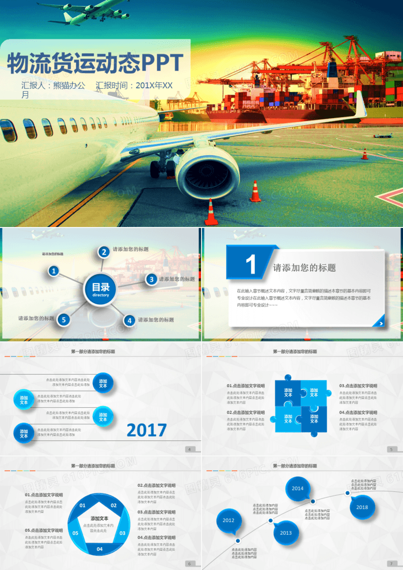 飞机空运物流航空公司动态PPT