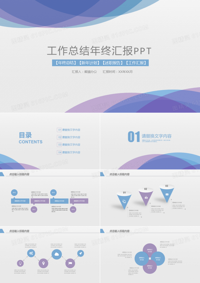 时尚简约工作计划PPT模板