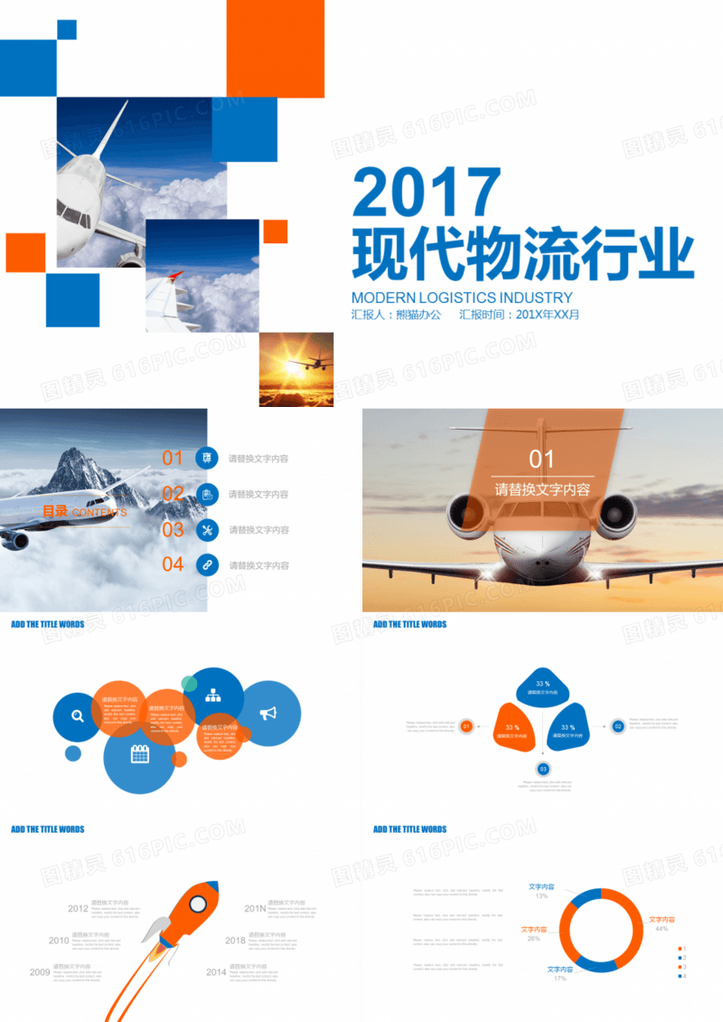 现代物流行业工作总结汇报PPT