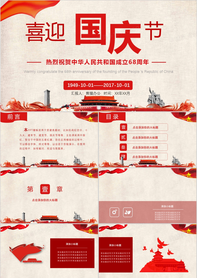 喜迎国庆大气中国红动态PPT模板