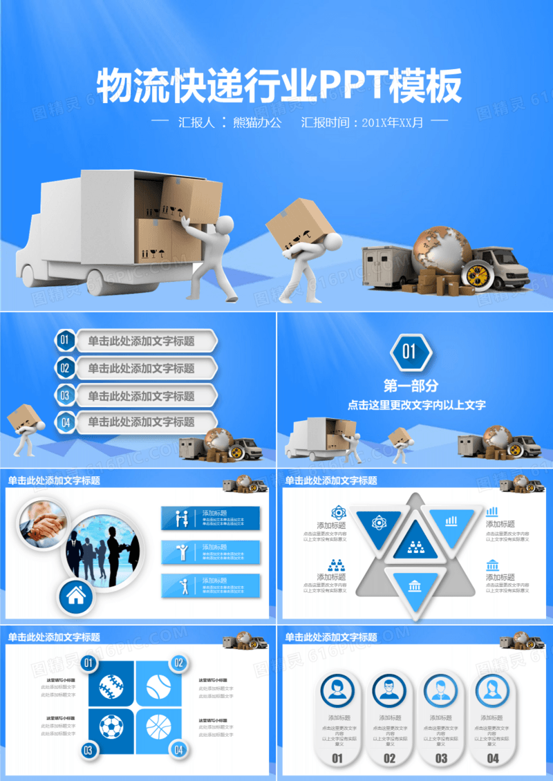 清爽蓝色物流快递行业PPT