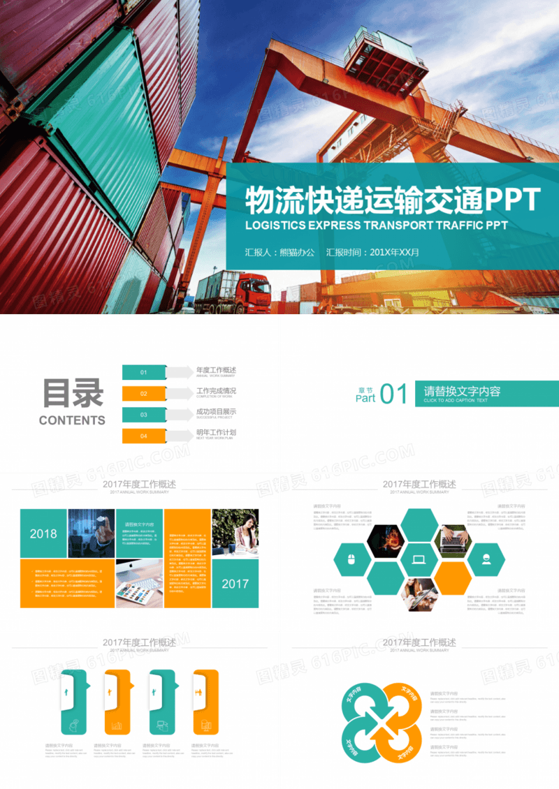 港口物流快递交通智能运输托运PPT模版