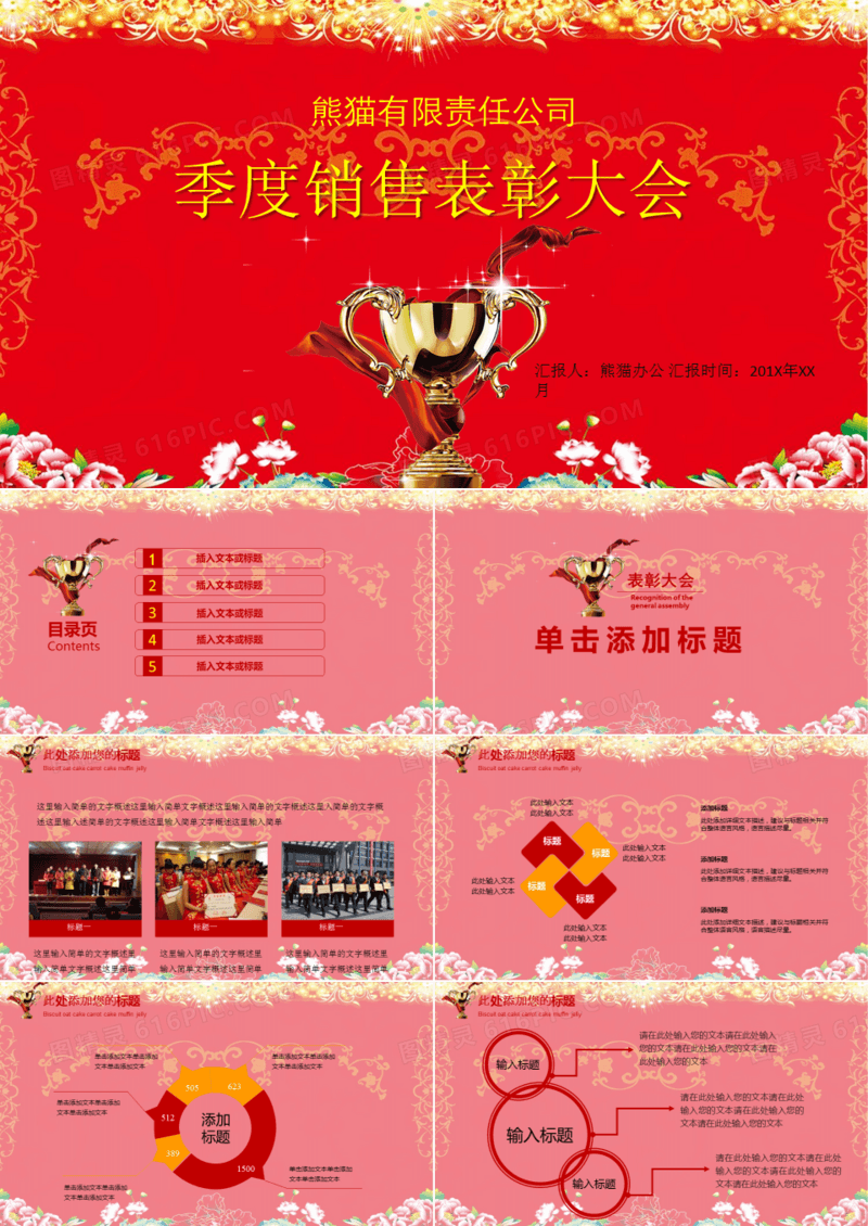 季度销售表彰大会ppt模板