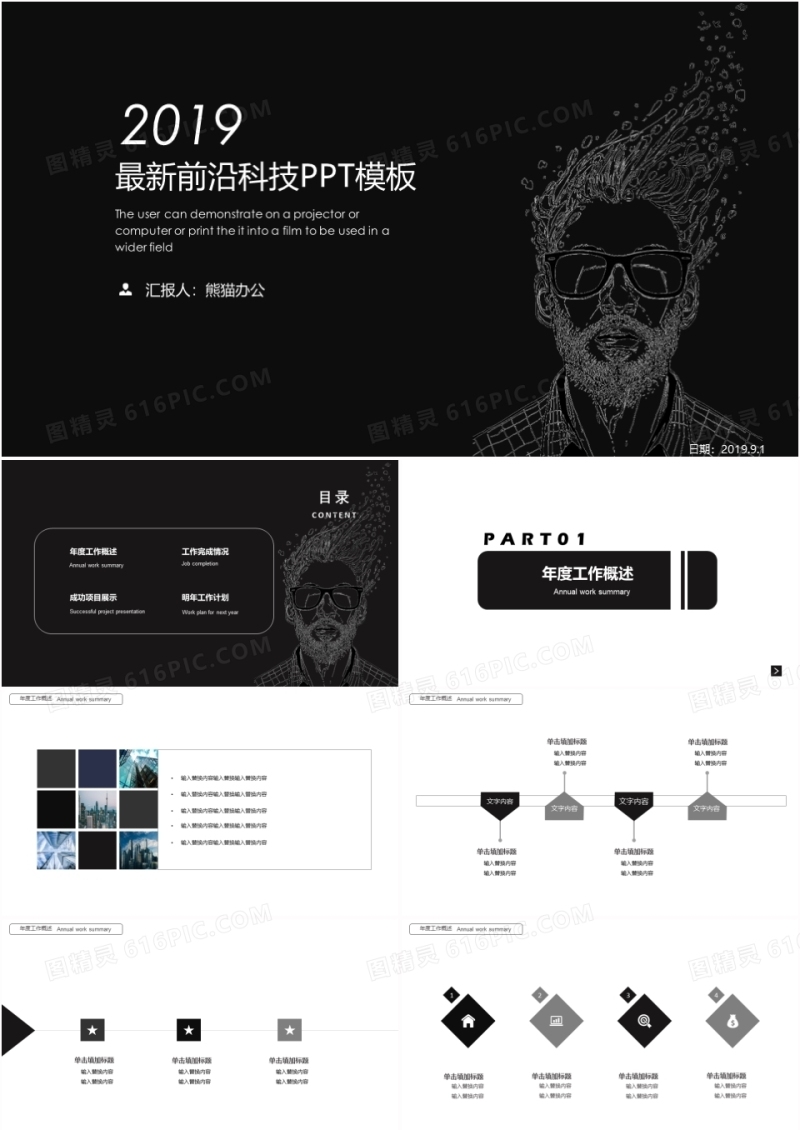 极简黑色前沿科技工作汇报通用PPT模板