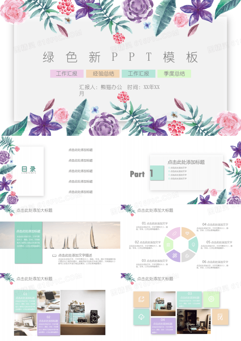 简约手绘小清新季度总结通用PPT动态模板