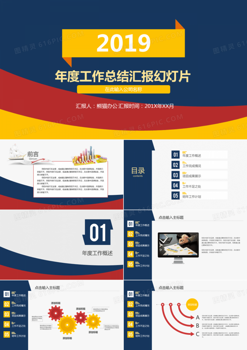 年度工作汇报总结ppt模板