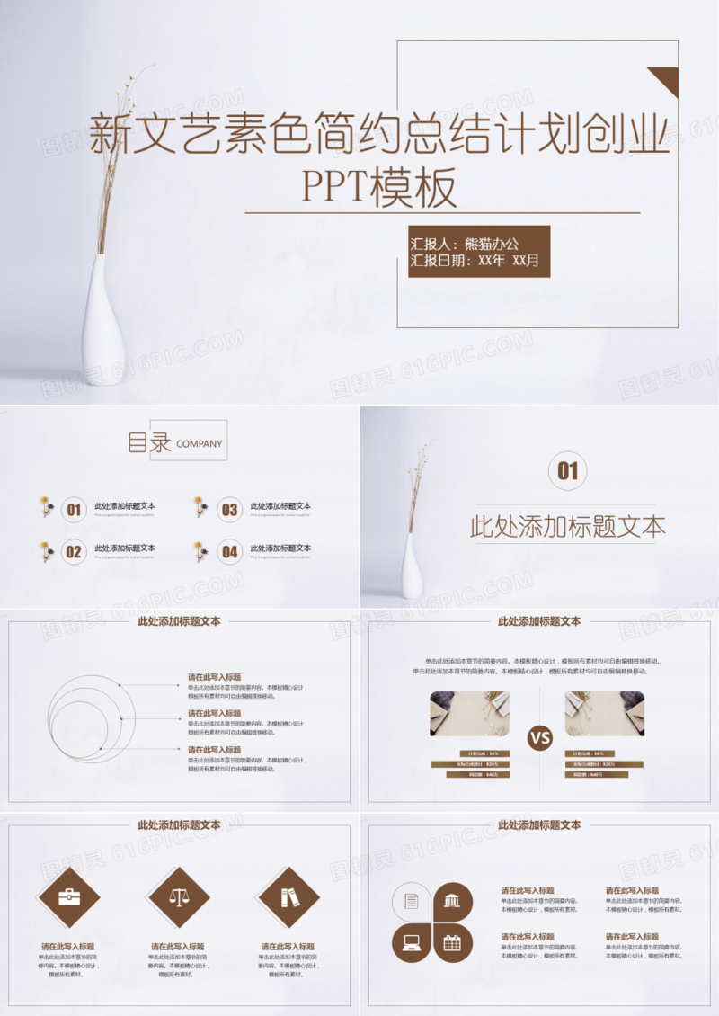 小清新文艺素色简约总结计划创业PPT模板