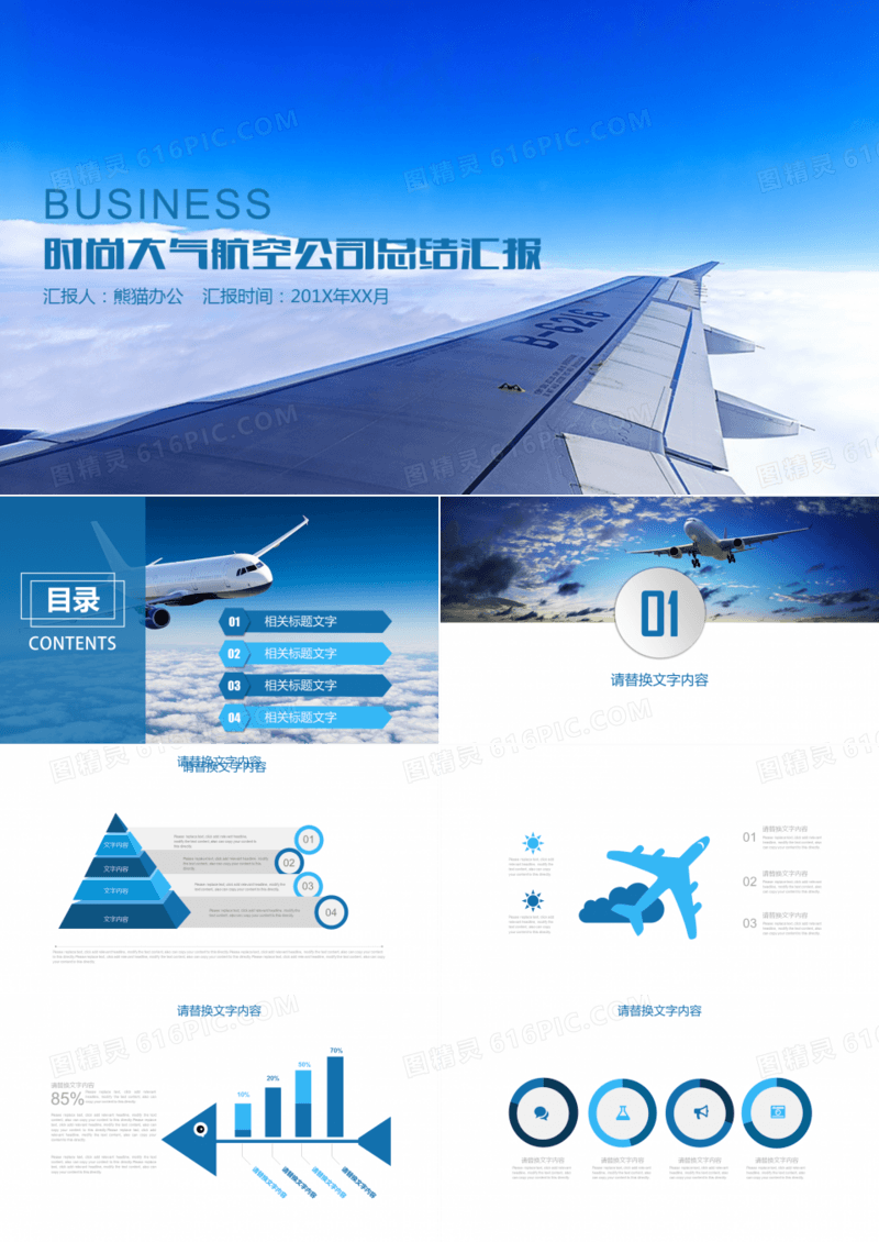 时尚大气航空公司总结汇报PPT