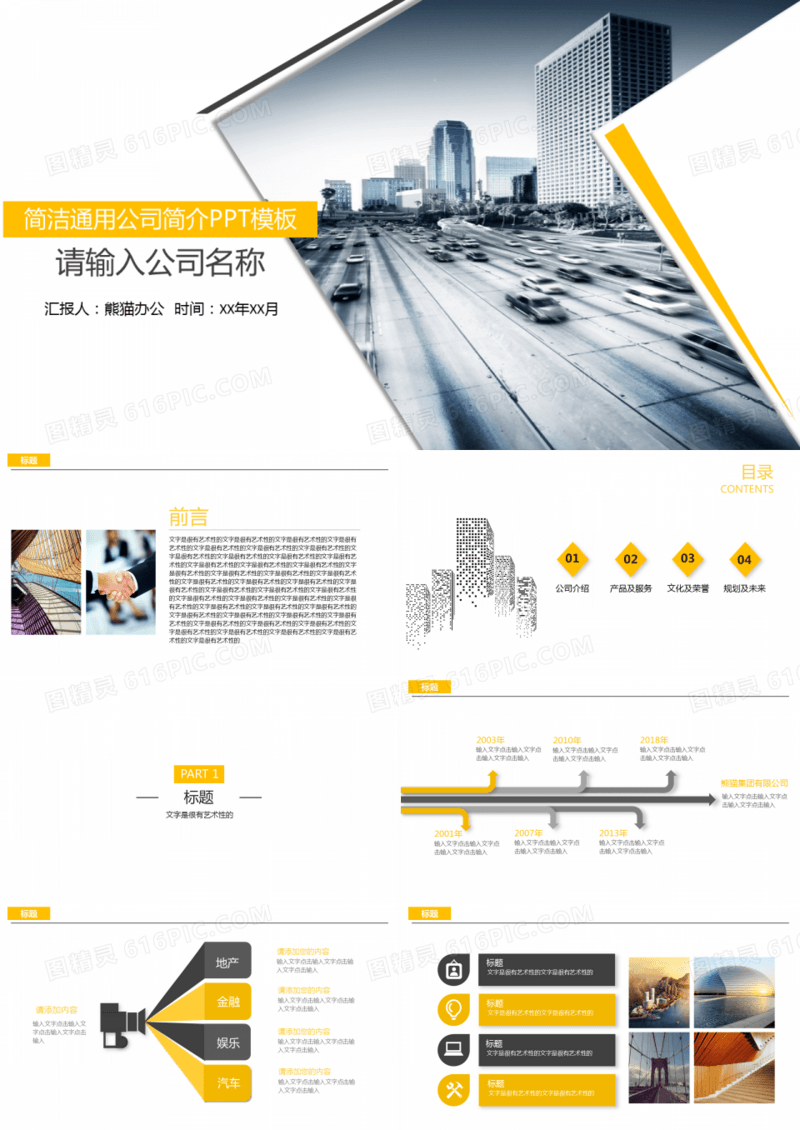 黄色简约商务企业介绍PPPT模板