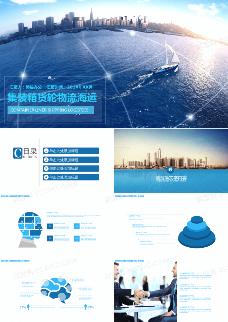 集装箱货轮物流海运PPT模板