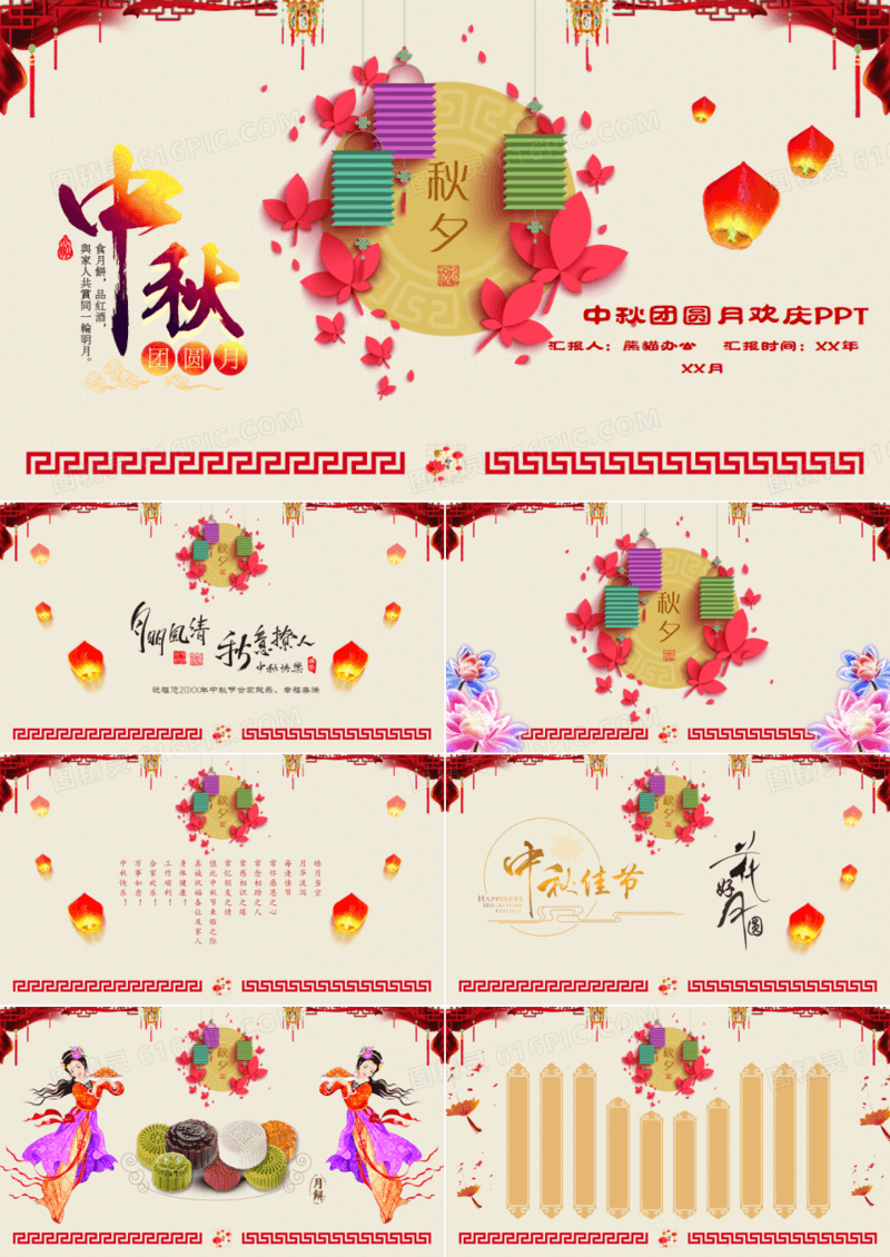 中秋团圆月欢庆PPT