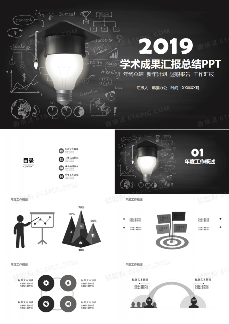 创意学术成果汇报PPT模板