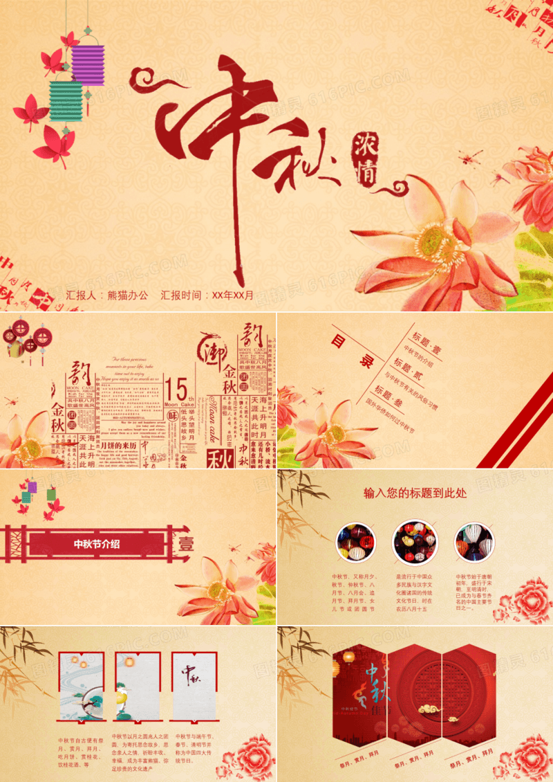 中秋节介绍节日庆典PPT