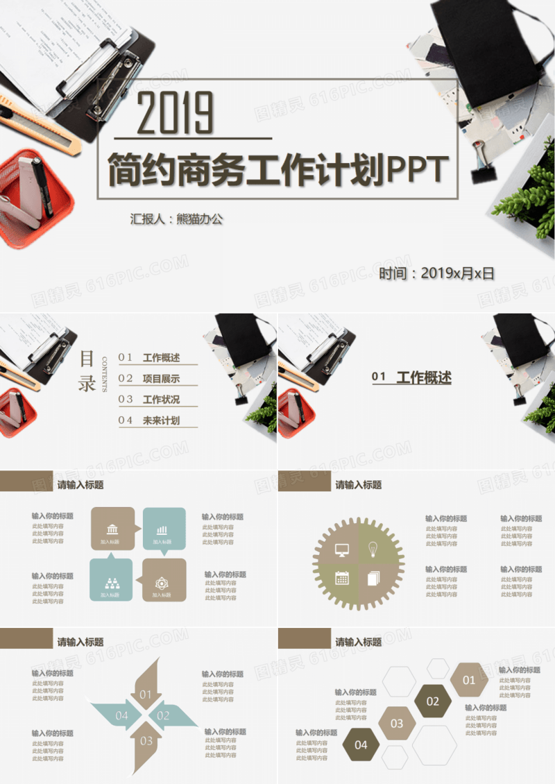 白色简约企业办公商务计划PPT模板