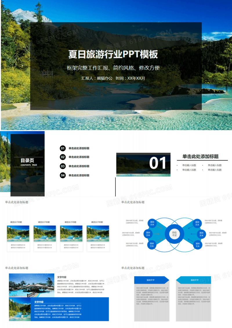清新自然瀑布美景旅游行业PPT模板