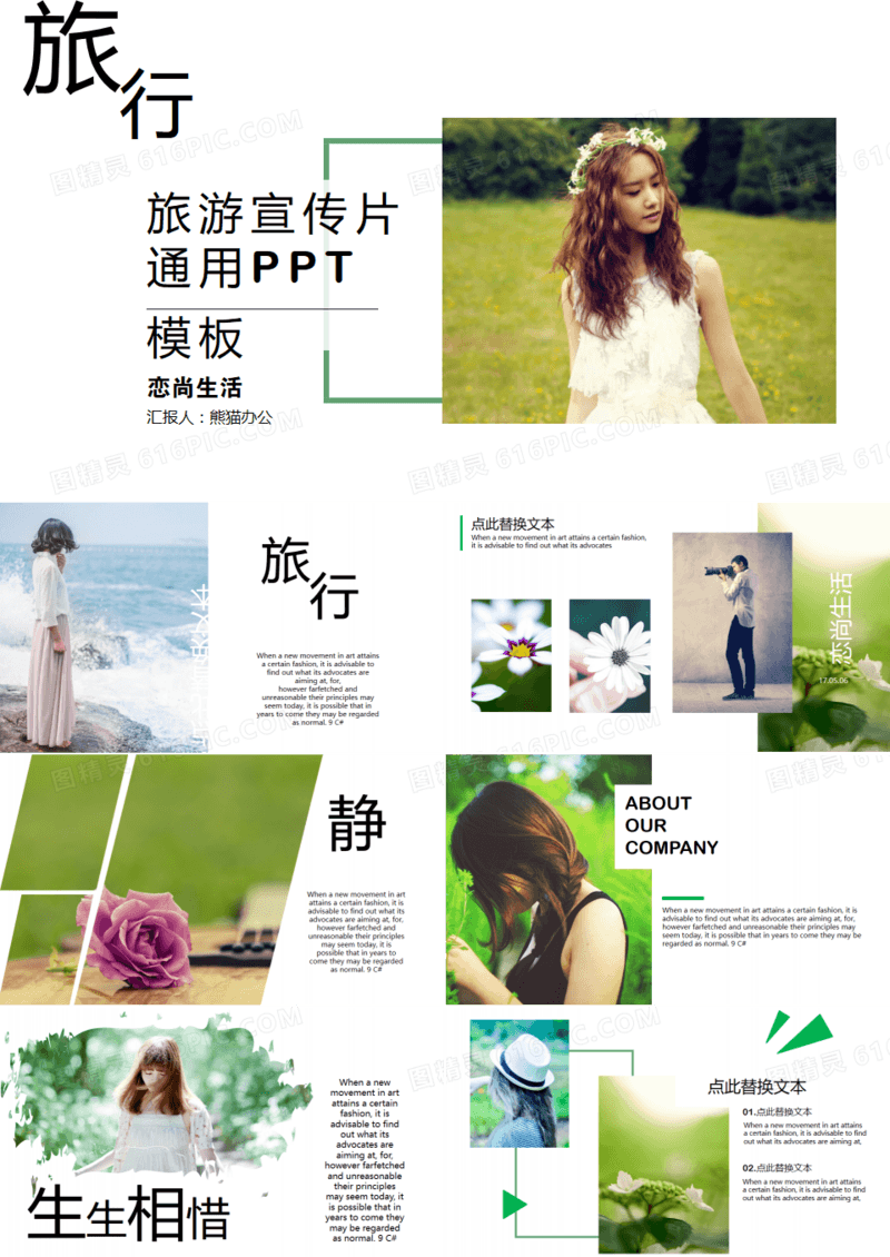 创意旅游宣传片通用PPT模板
