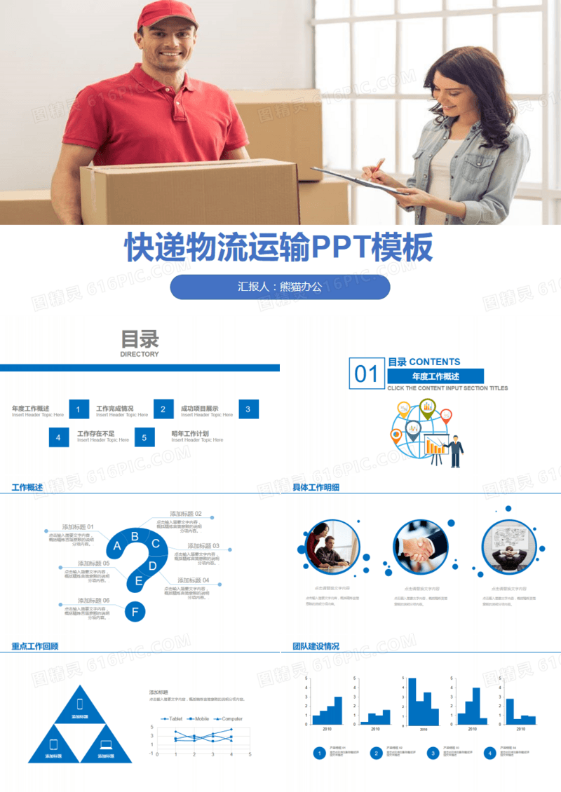 快递公司物流运输汇报PPT模板