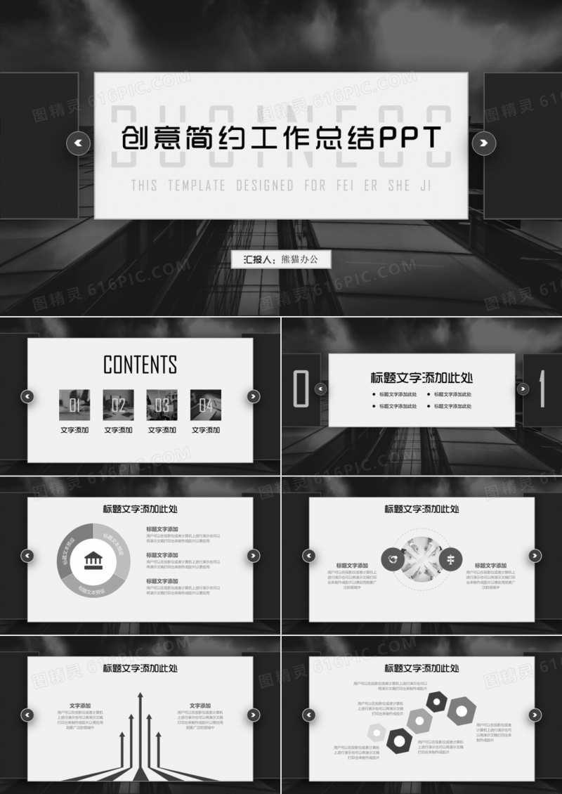 创意简约年终工作总结计划PPT模板