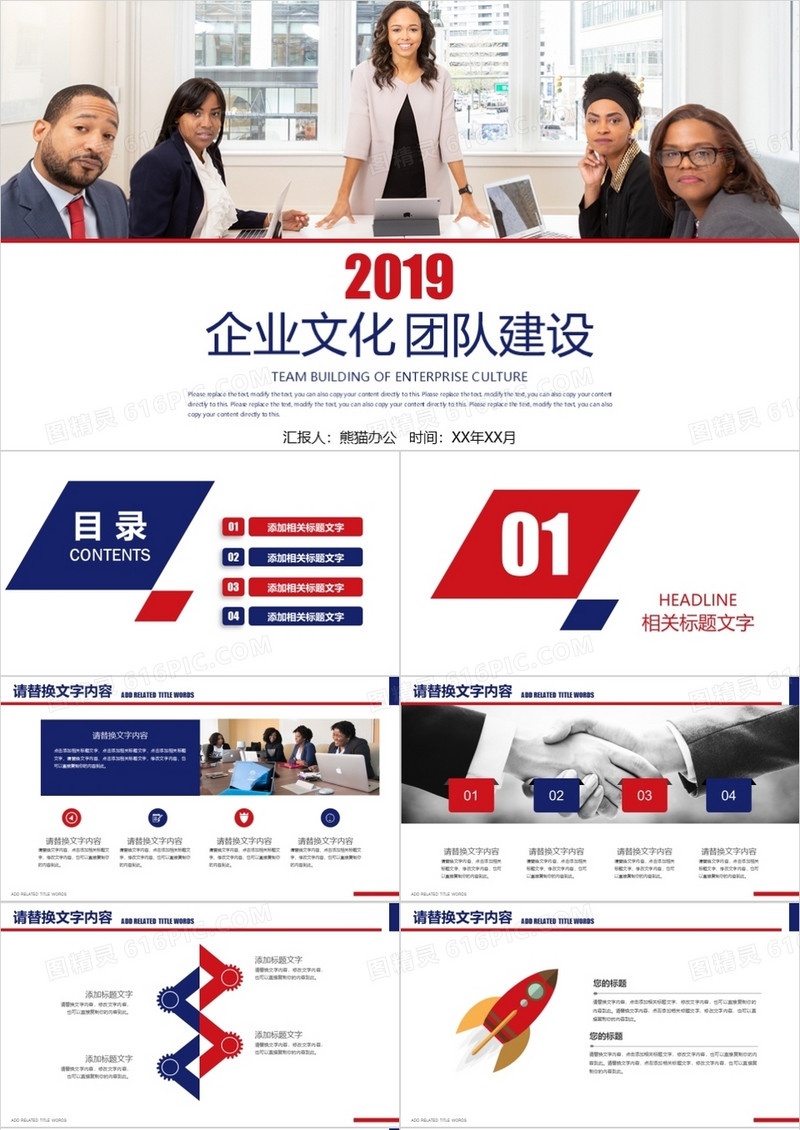 团队精神企业文化团队建设人力资源PPT模