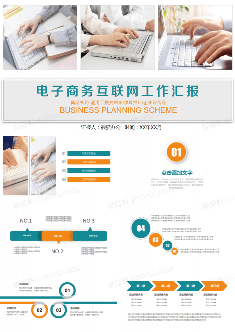 电子商务互联网工作汇报PPT模板