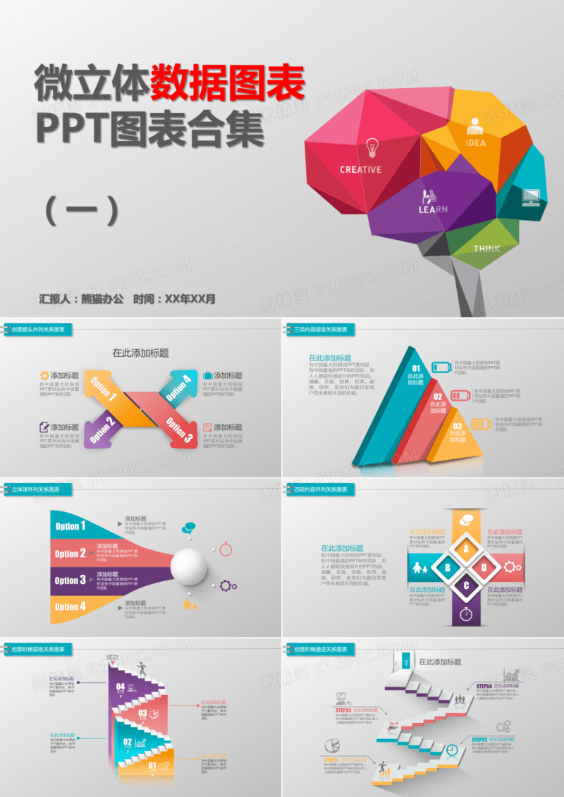 微立体数据图表PPT图表合集1