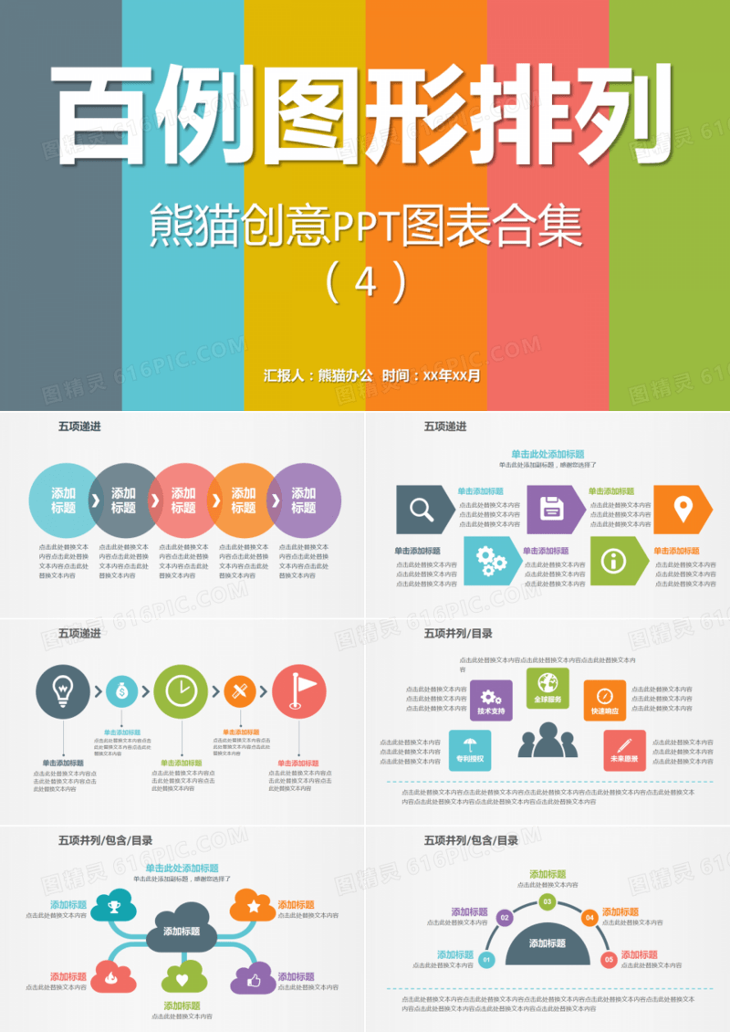 多彩创意PPT图表合集4