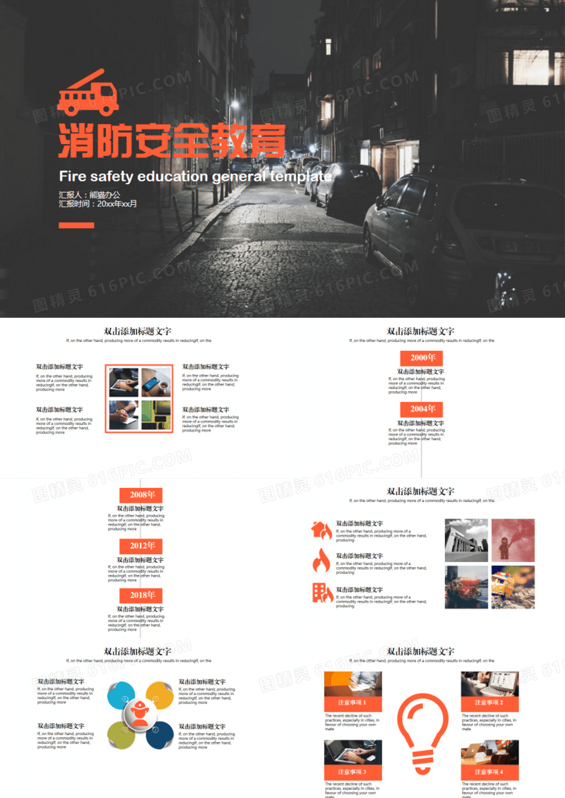 消防安全教育PPT模板