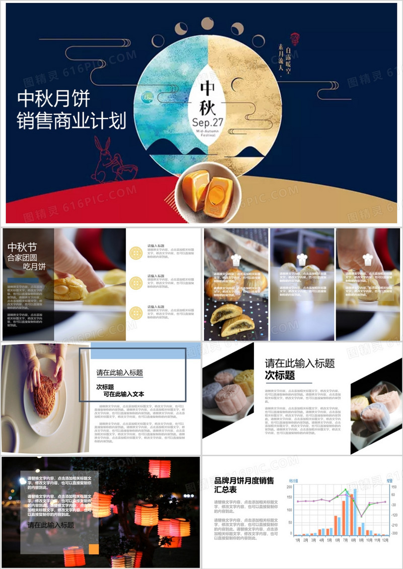 中秋月饼销售商业计划PPT模板
