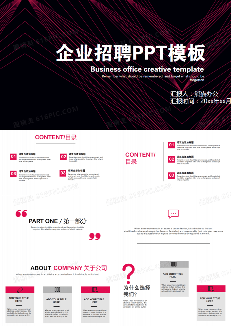 紫色企业招聘PPT模板