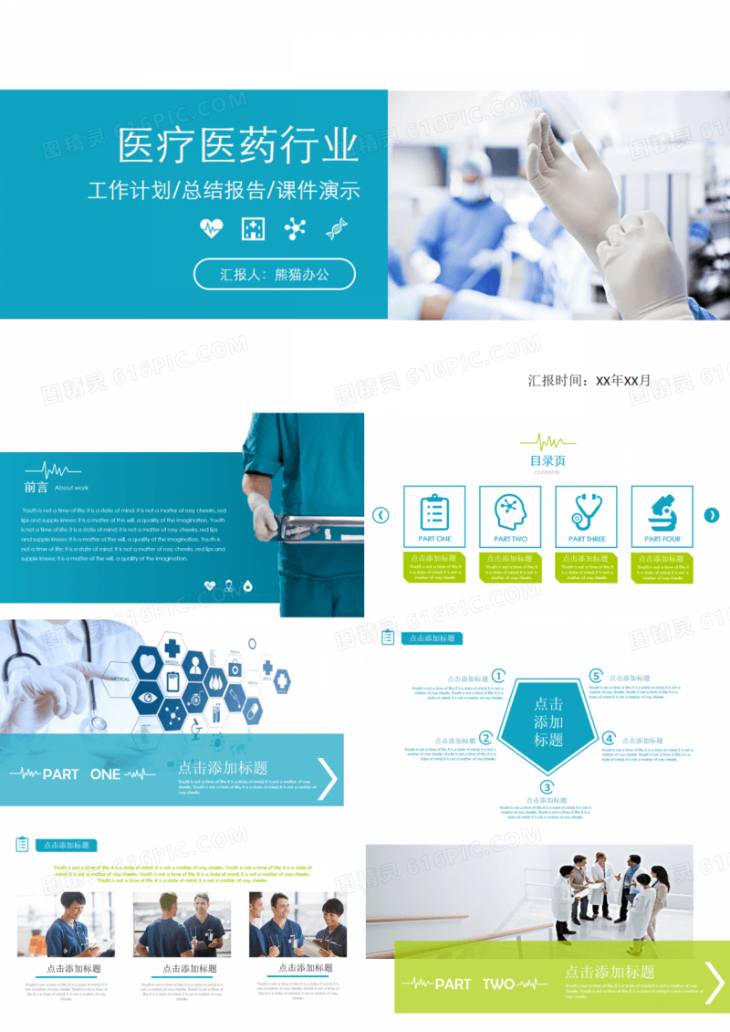 简约风医疗医药行业工作计划总结报告模板