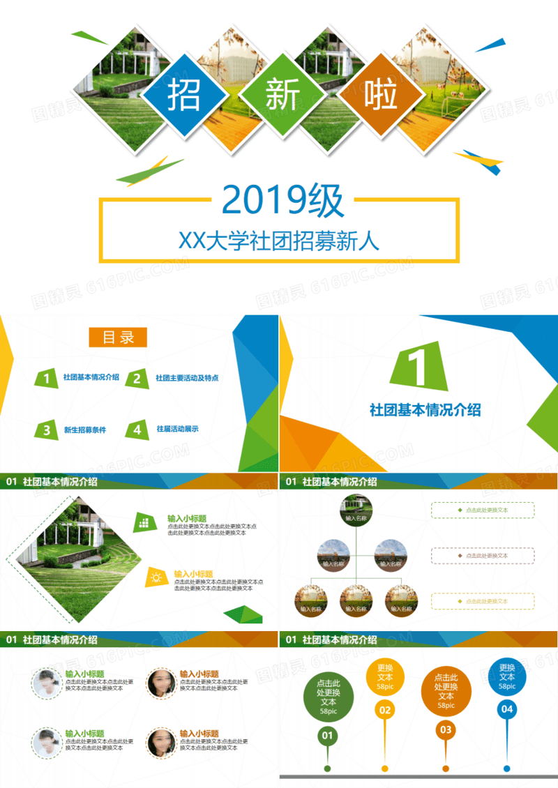 青春活力大学社团招新PPT模板