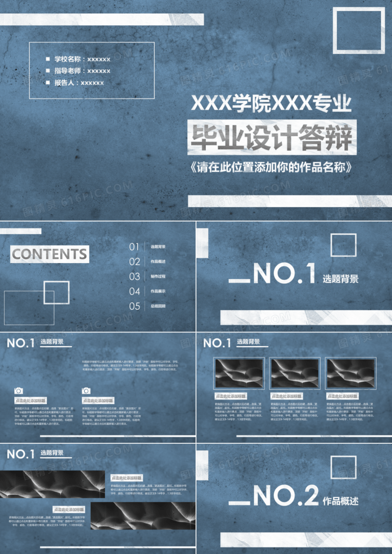 蓝色做旧感毕业答辩PPT模板