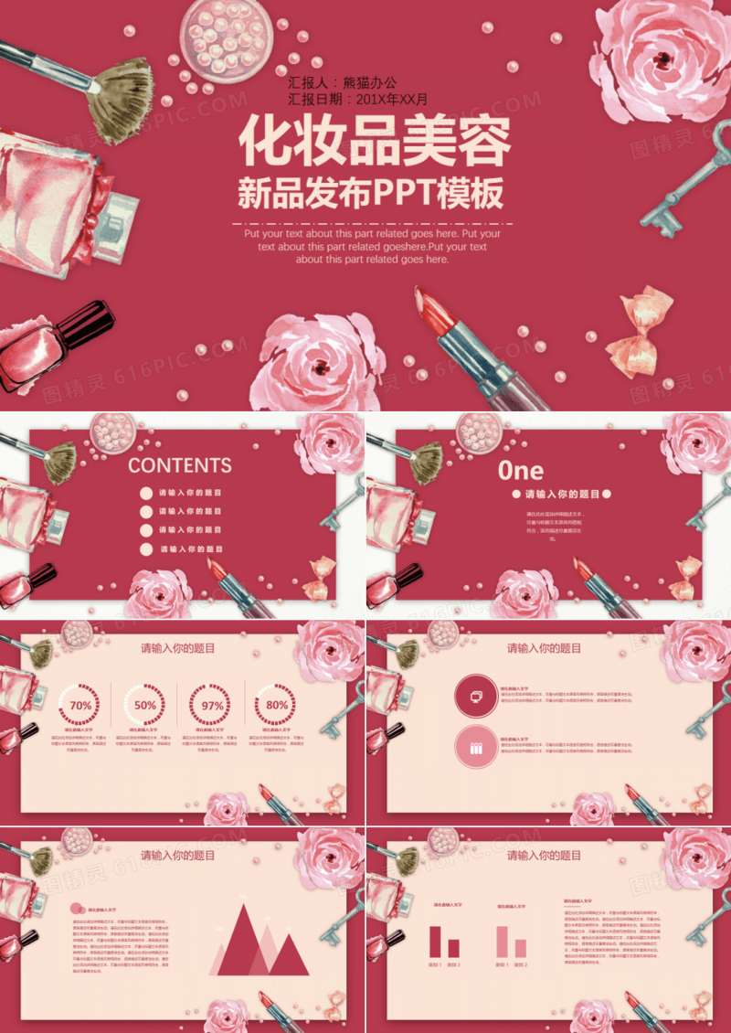 化妆品美容新品发布会PPT模板