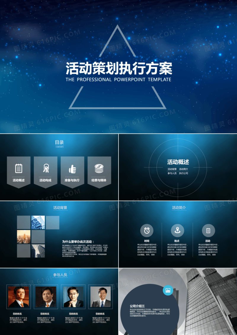 定制级活动策划方案与执行优化版PPT模板