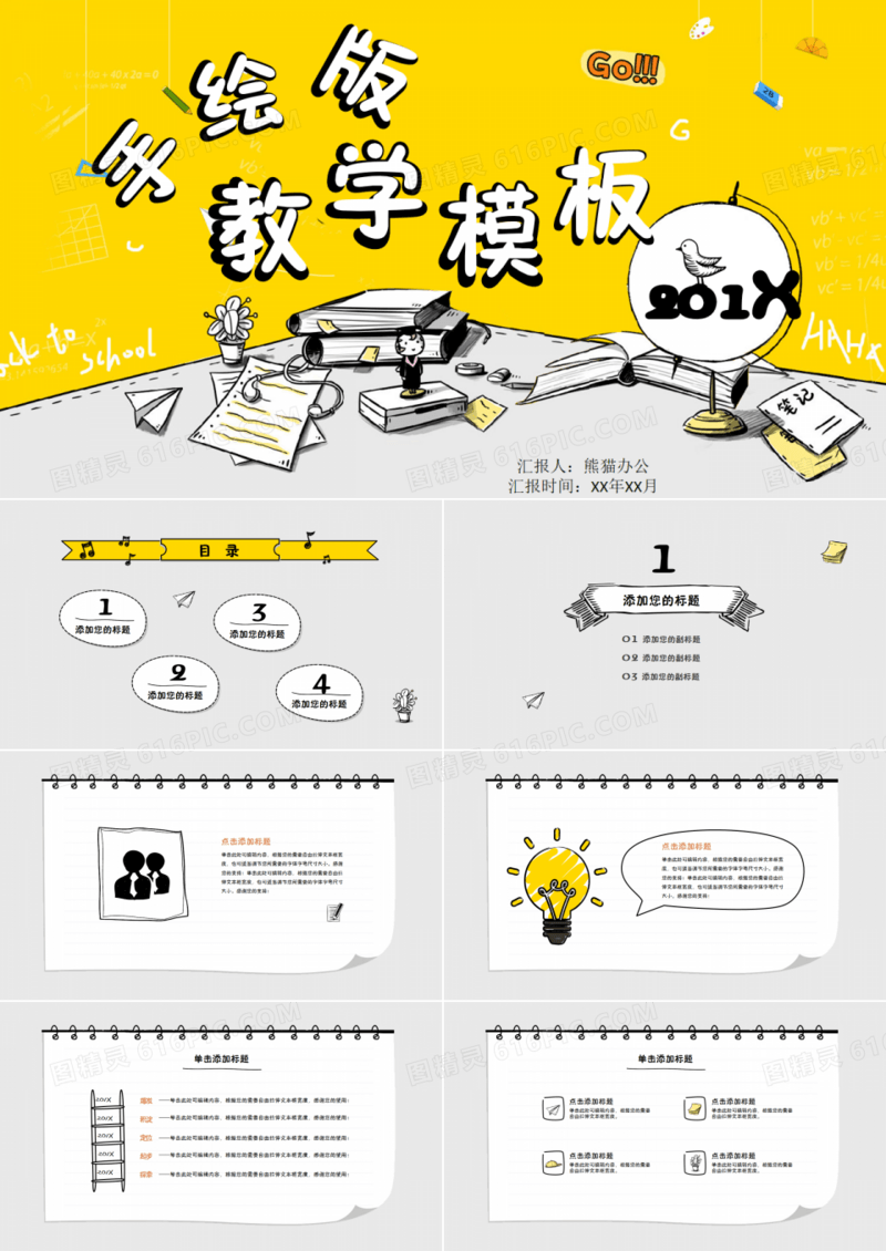 黑白手绘版卡通教学PPT模板