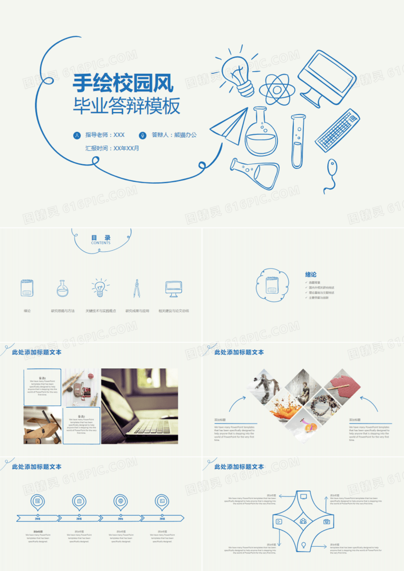 蓝色小清新手绘校园风毕业答辩PPT模板