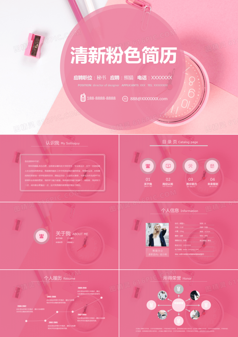 粉色清新女生简历PPT模板