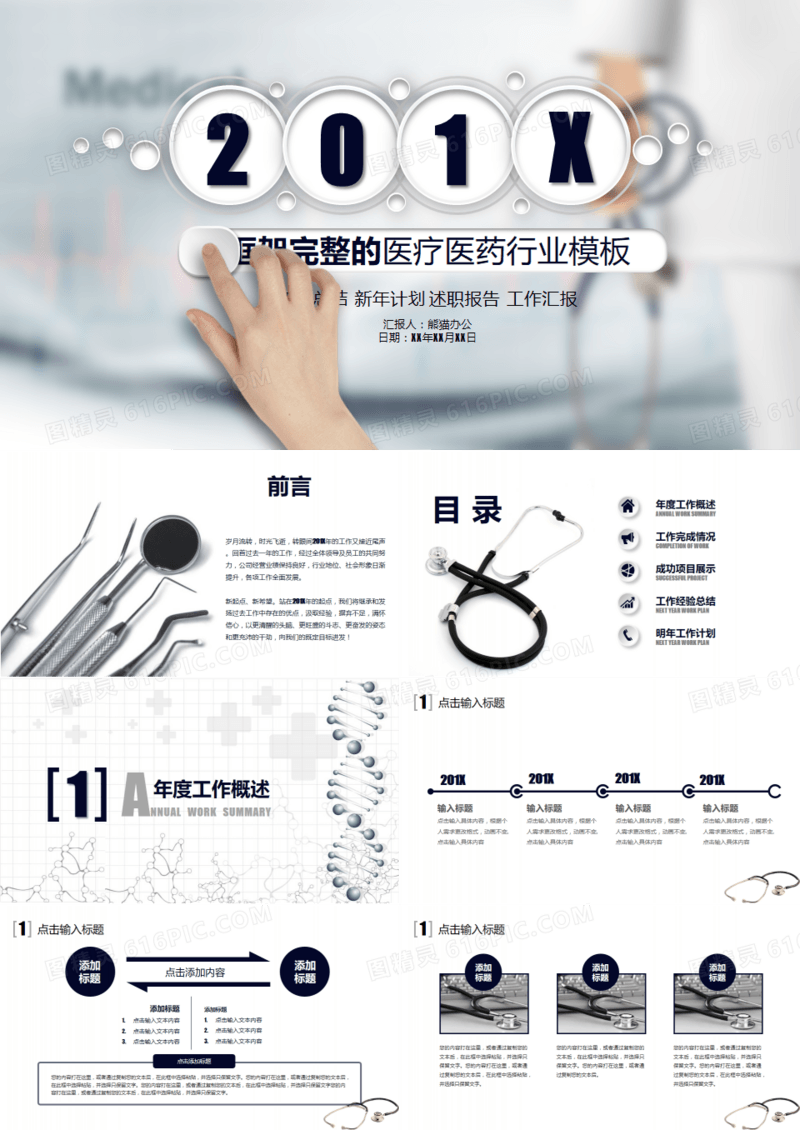 简洁微粒体医疗医药行业工作汇报PPT模板