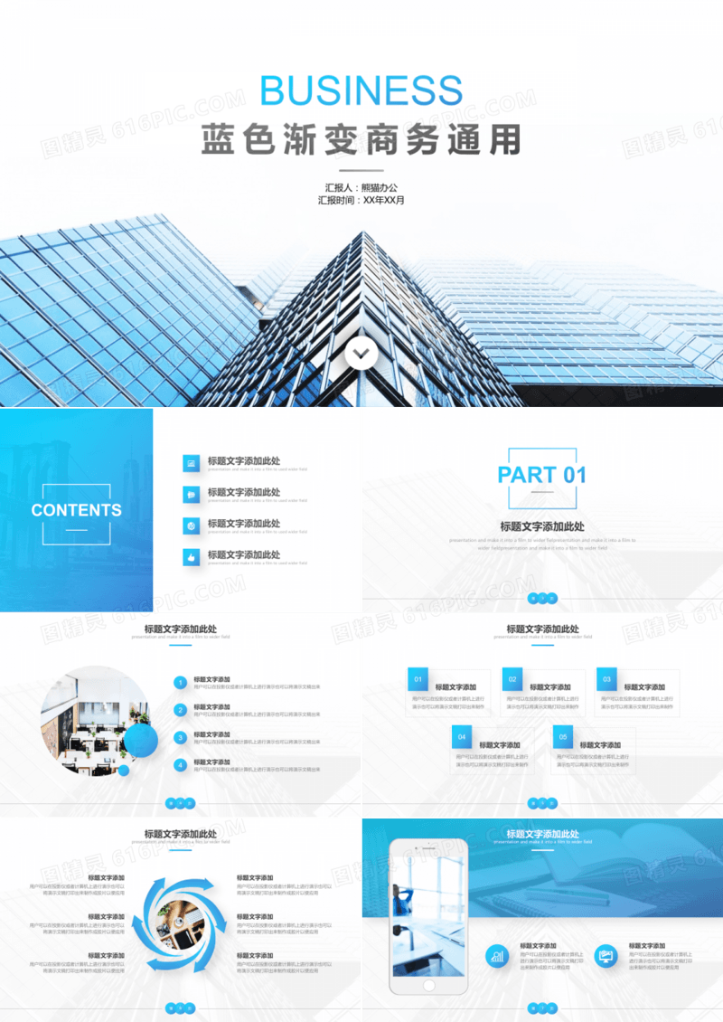 蓝色渐变商务通用PPT模板