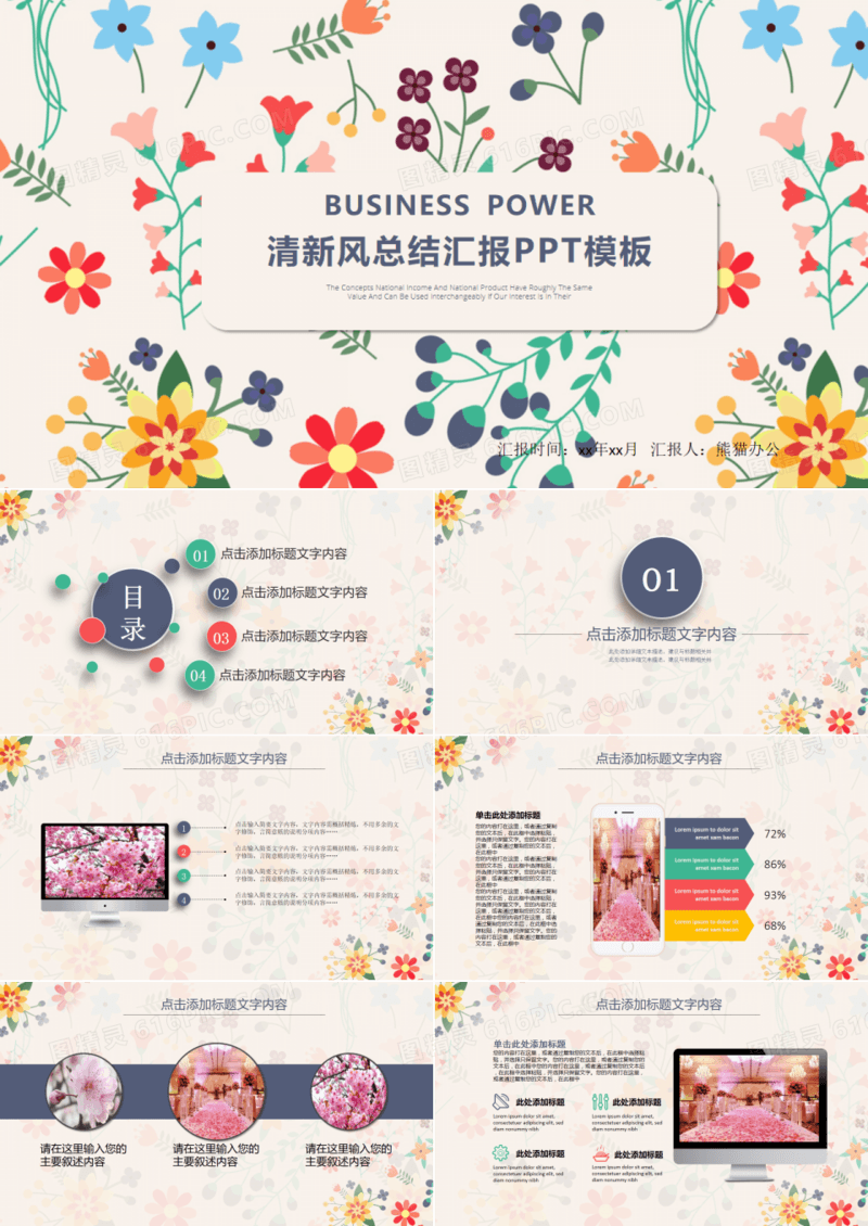 清新风格艺术个性ppt模板
