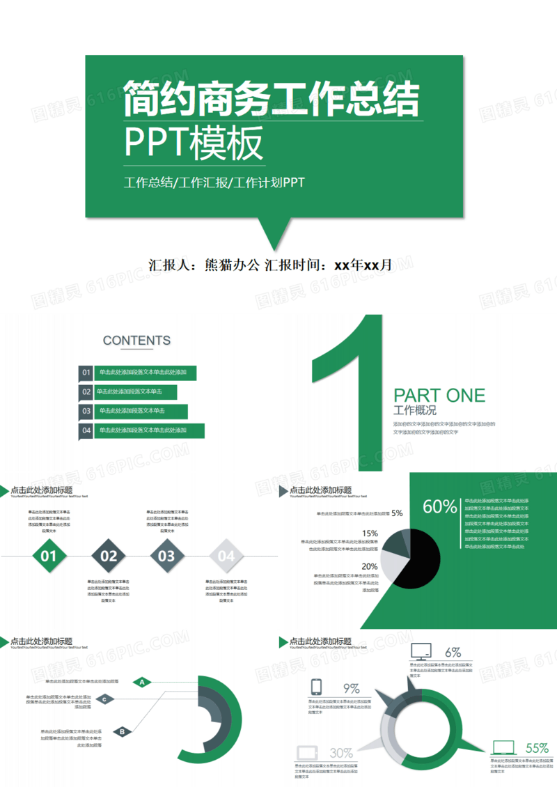 微立体简约实用商务办公ppt模板