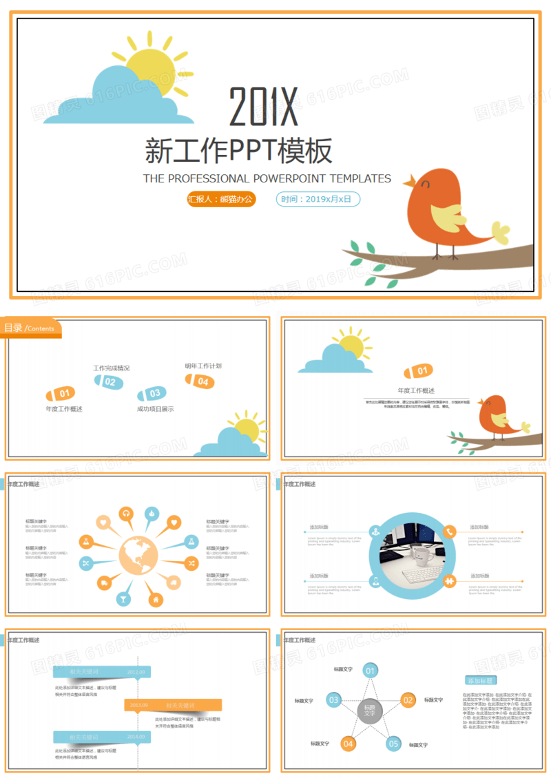 工作汇报计划总结PPT模板