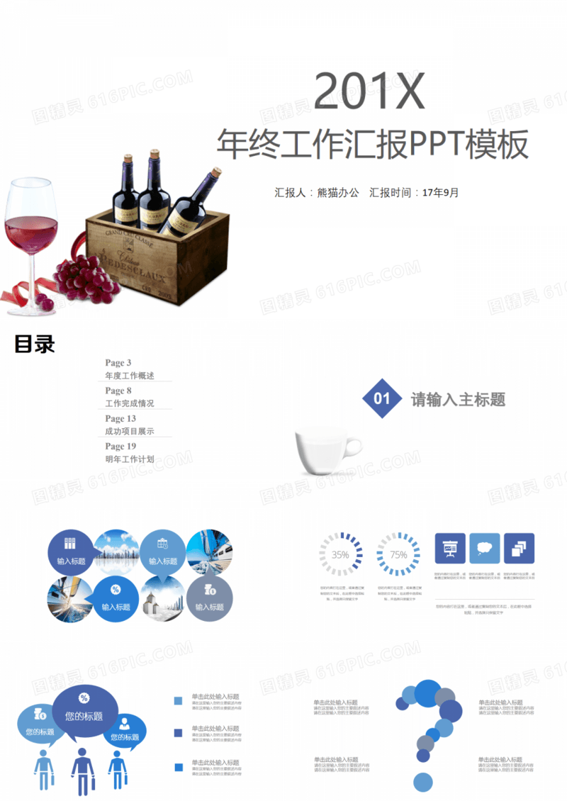 白色简约年终工作汇报PPT模板