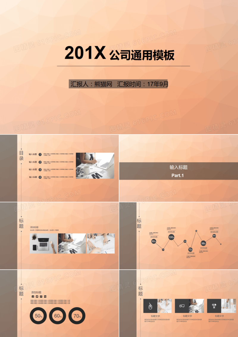 橙色简约商务公司通用PPT模板